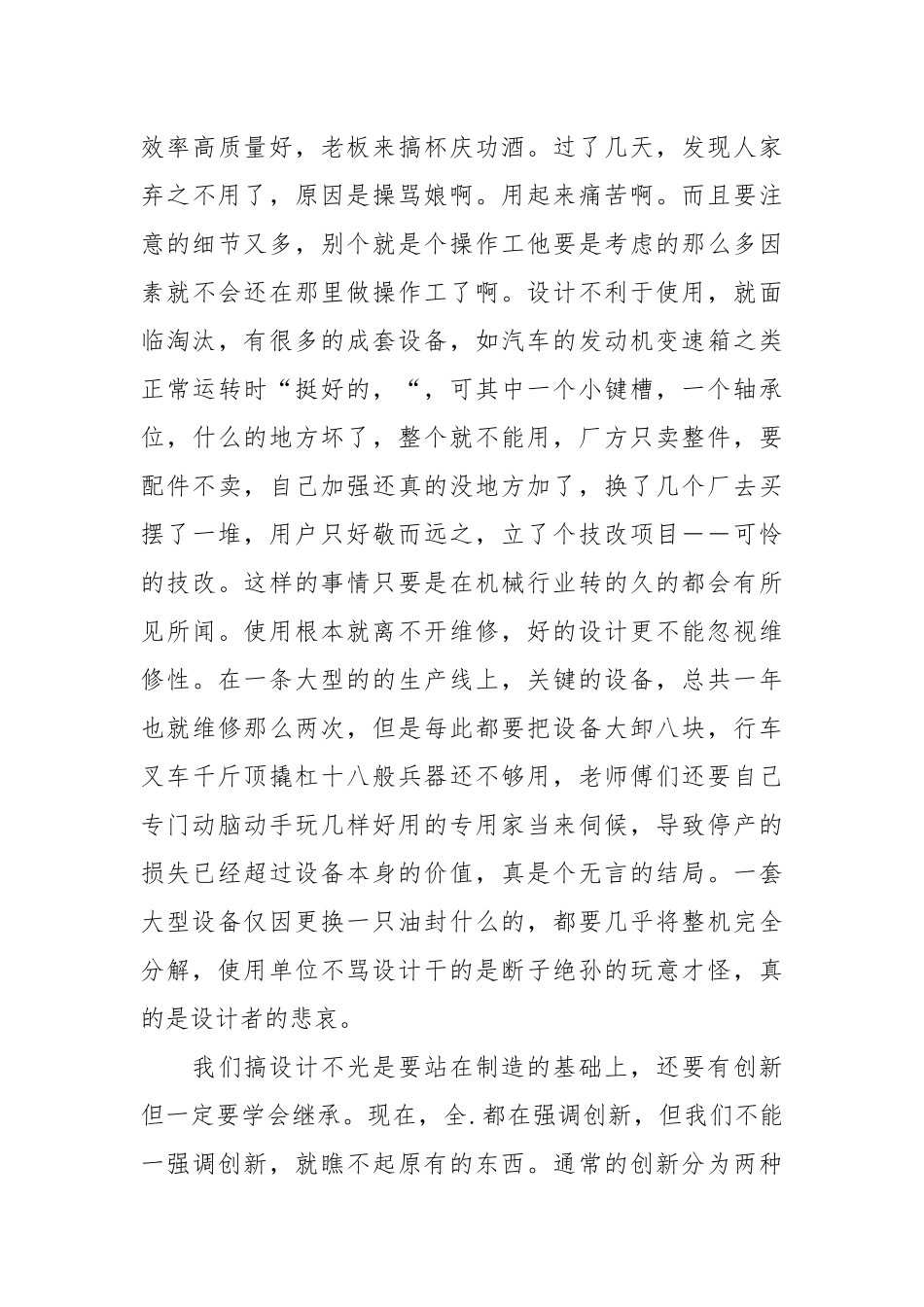 一位老机械设计工程师的工作心得体会.docx_第3页