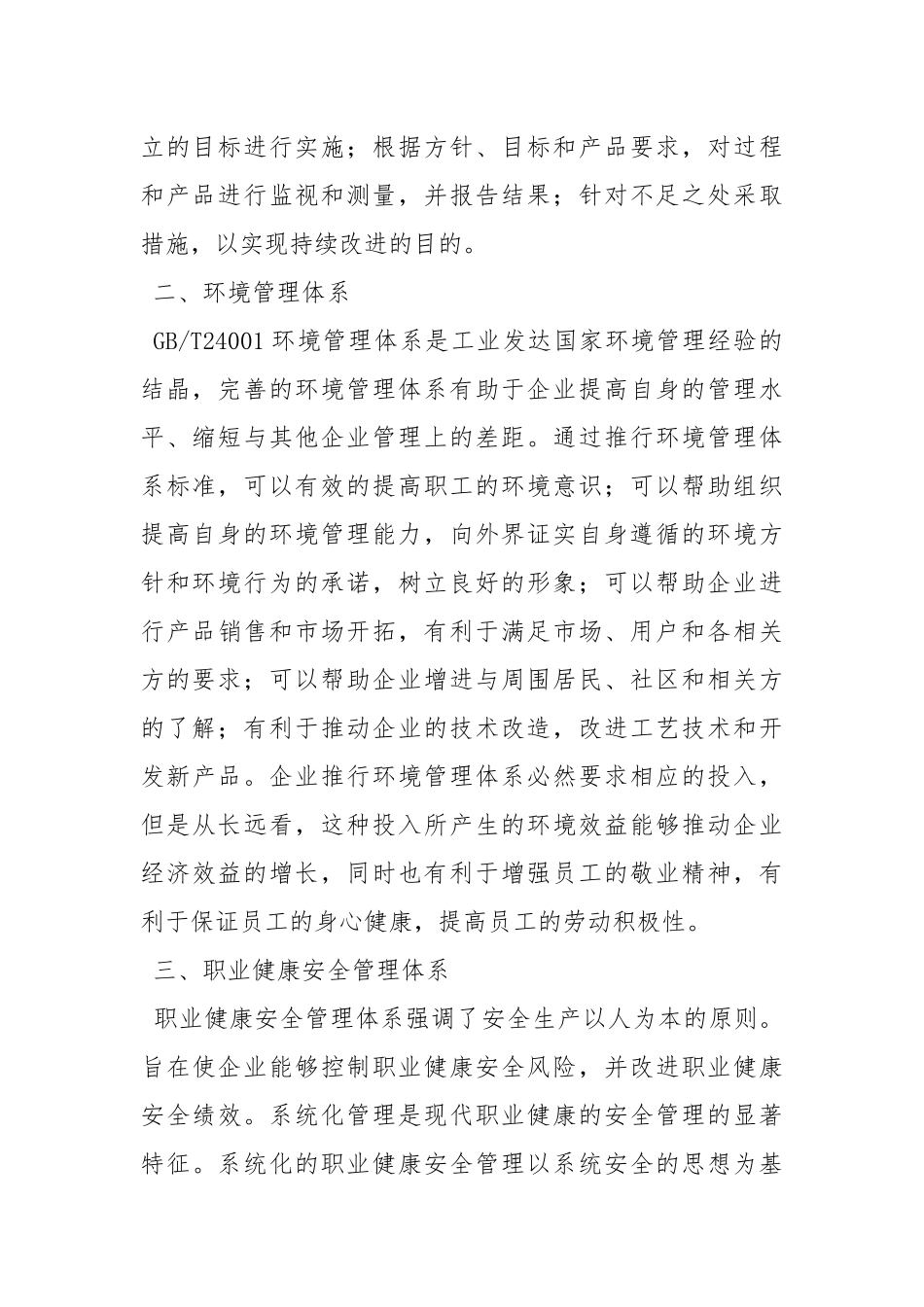 质量环境职业健康内审员培训心得.docx_第2页