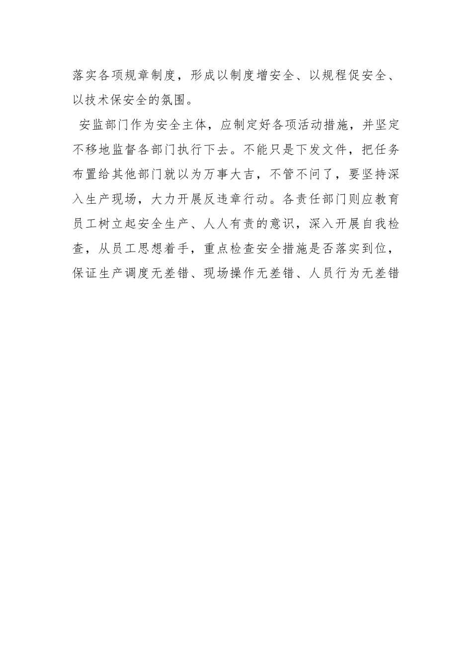 安全生产月活动心得体会.docx_第3页