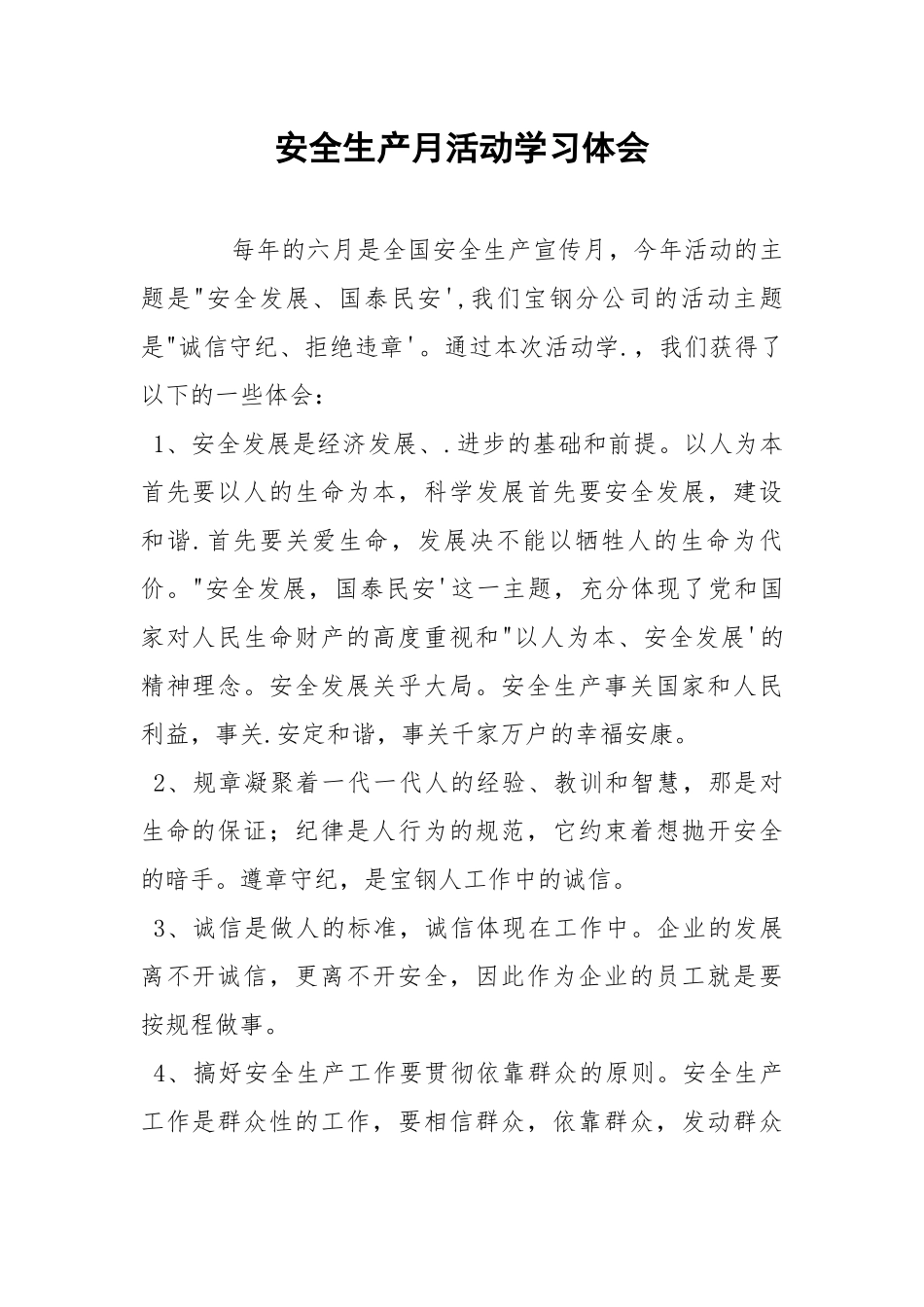 安全生产月活动学习体会.docx_第1页