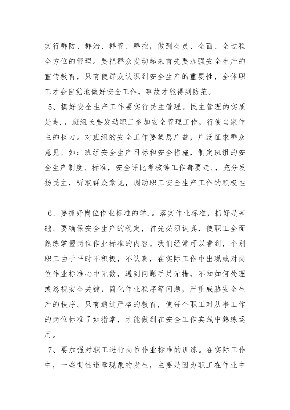 安全生产月活动学习体会.docx_第2页