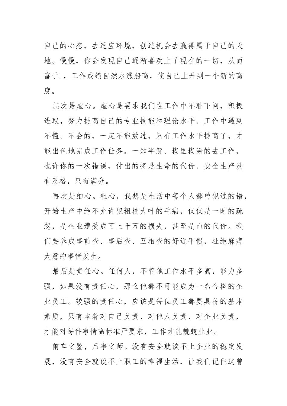 安全事故案例观后感.docx_第2页