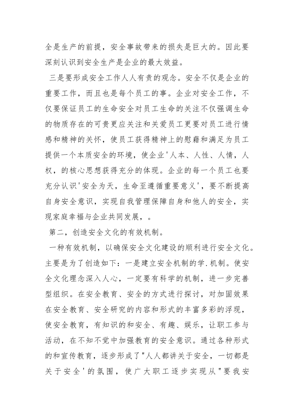 安全月活动心得体会.docx_第2页