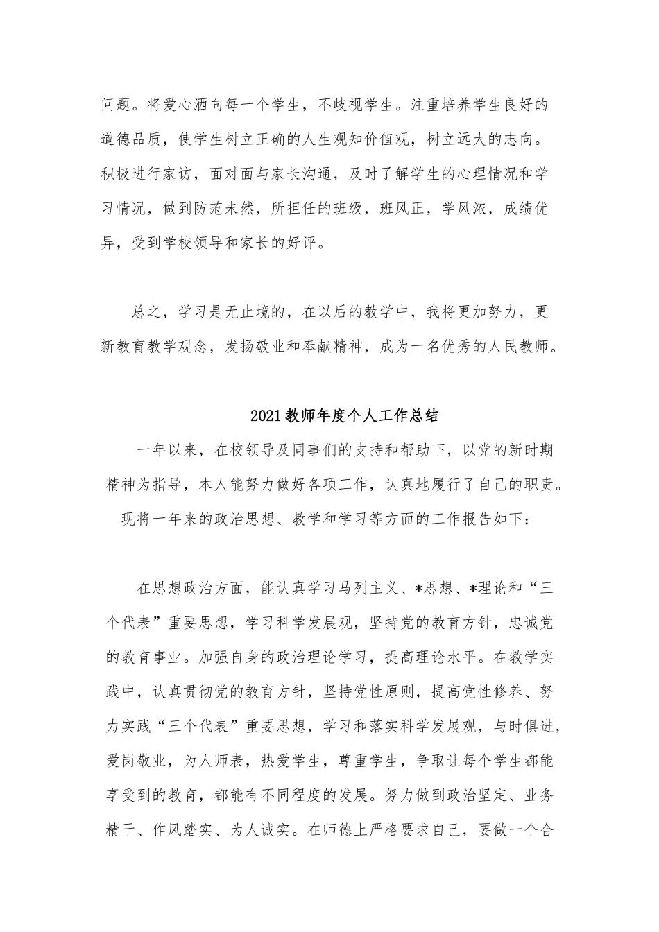 6篇2021教师年度个人工作总结、2022年度小学家长学校工作计划.docx_第3页