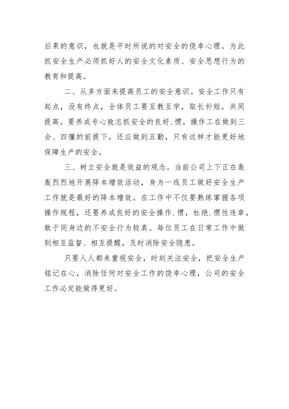 车间安全事故反思.docx_第2页