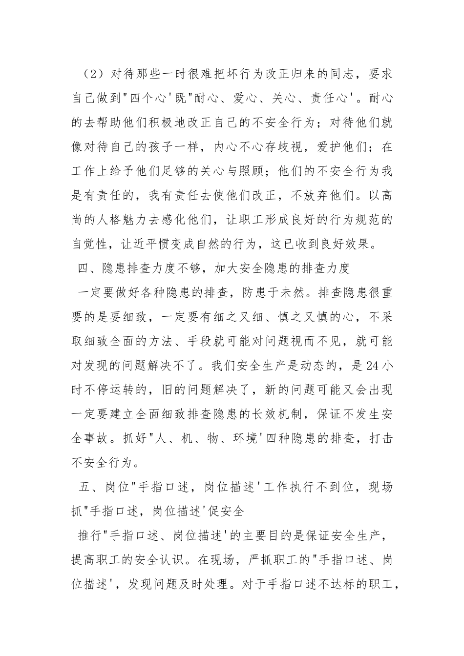 机电系统安全大讨论与反思.docx_第3页
