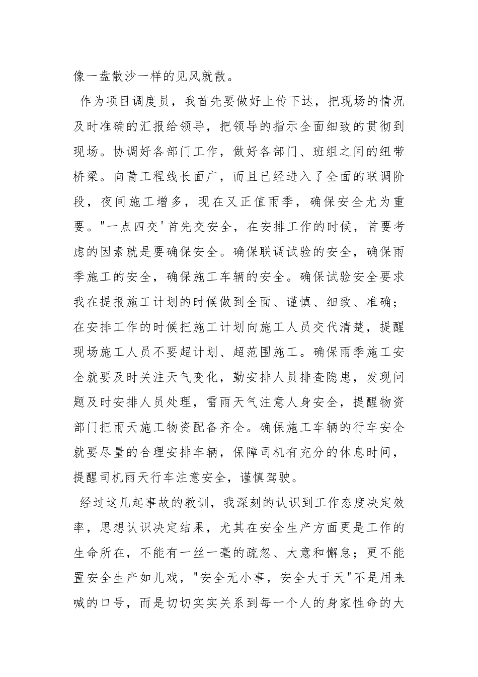 施工安全事故反思.docx_第2页