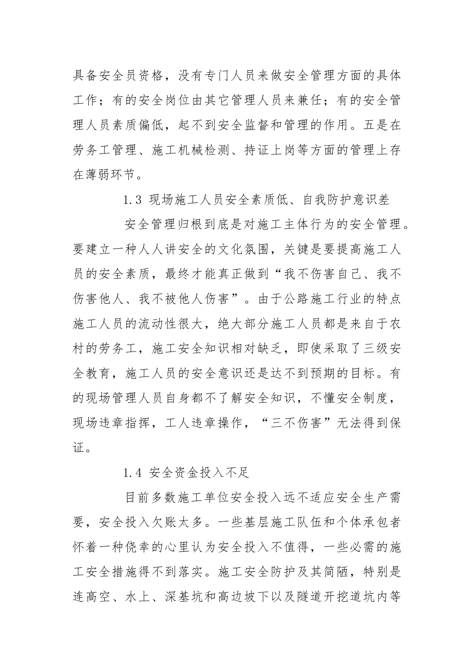 关于公路施工安全管理的几点体会.docx_第3页