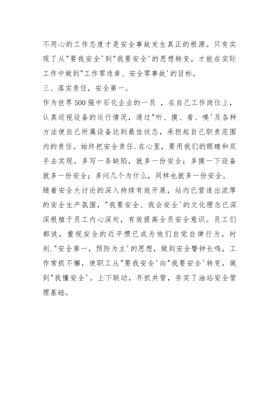 加油站安全大讨论心得体会.docx_第2页