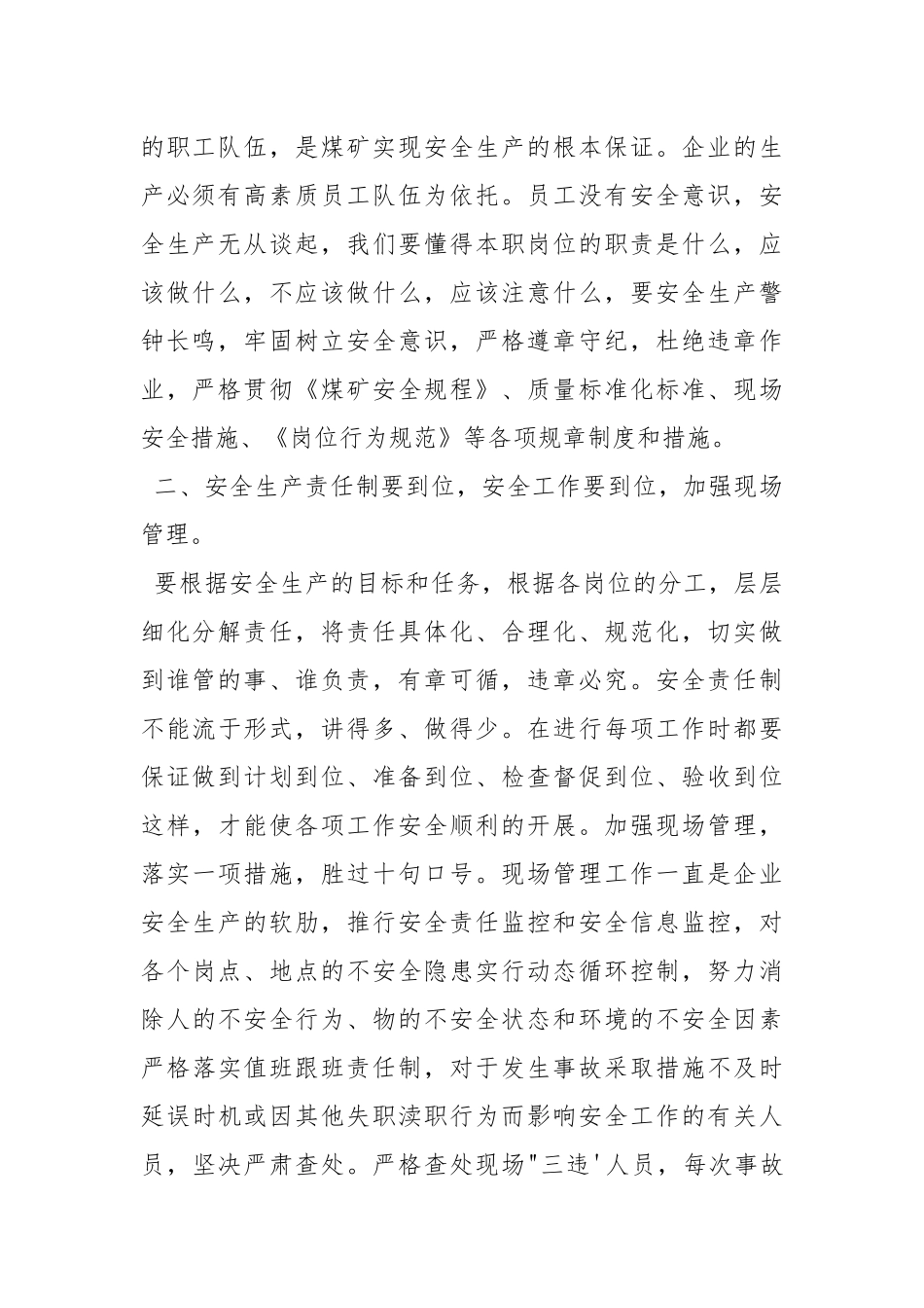 观看煤矿百人事故教育警示片心得.docx_第2页