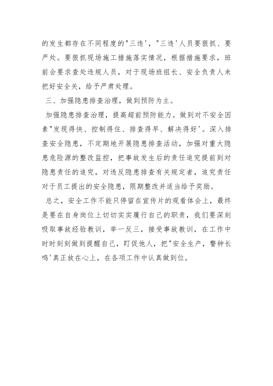 观看煤矿百人事故教育警示片心得.docx_第3页