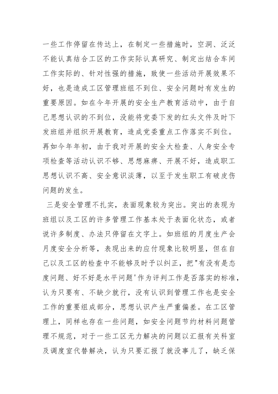 煤矿安全个人反思.docx_第2页