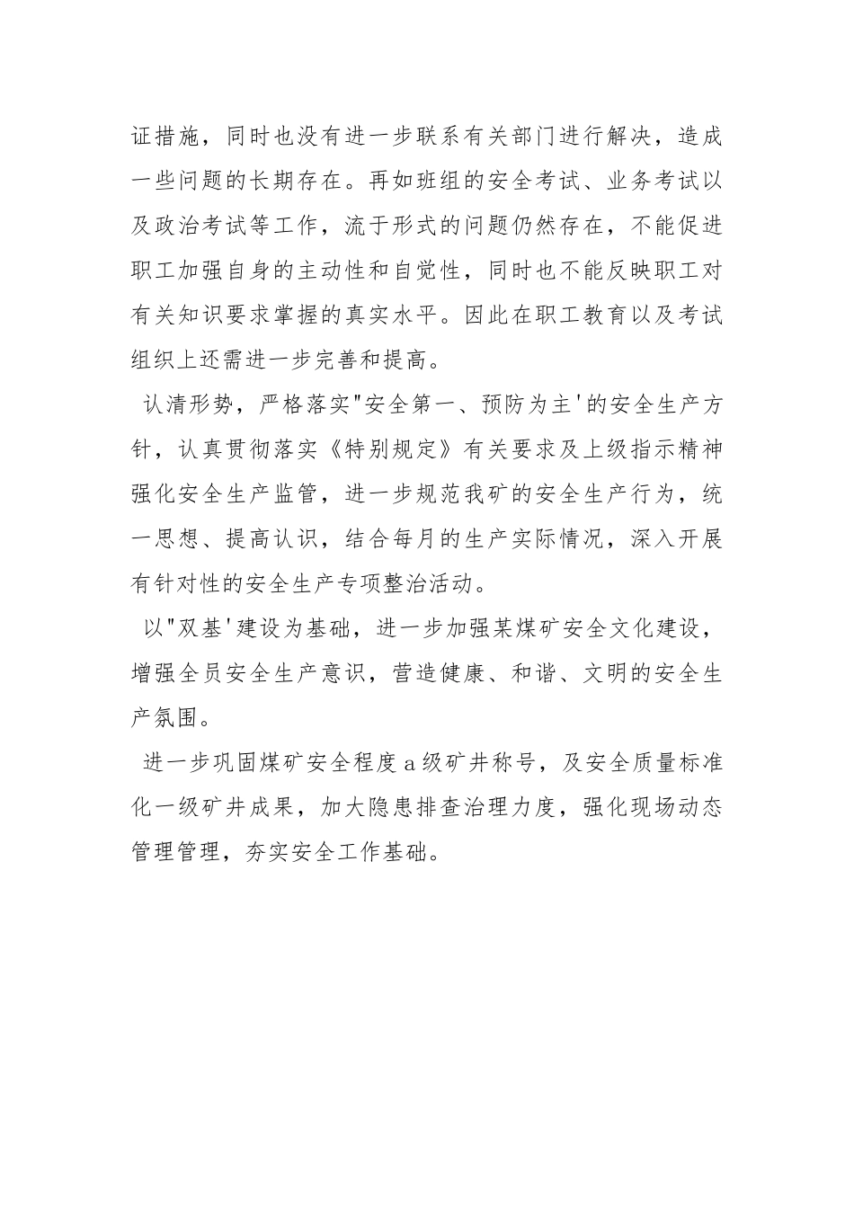 煤矿安全个人反思.docx_第3页