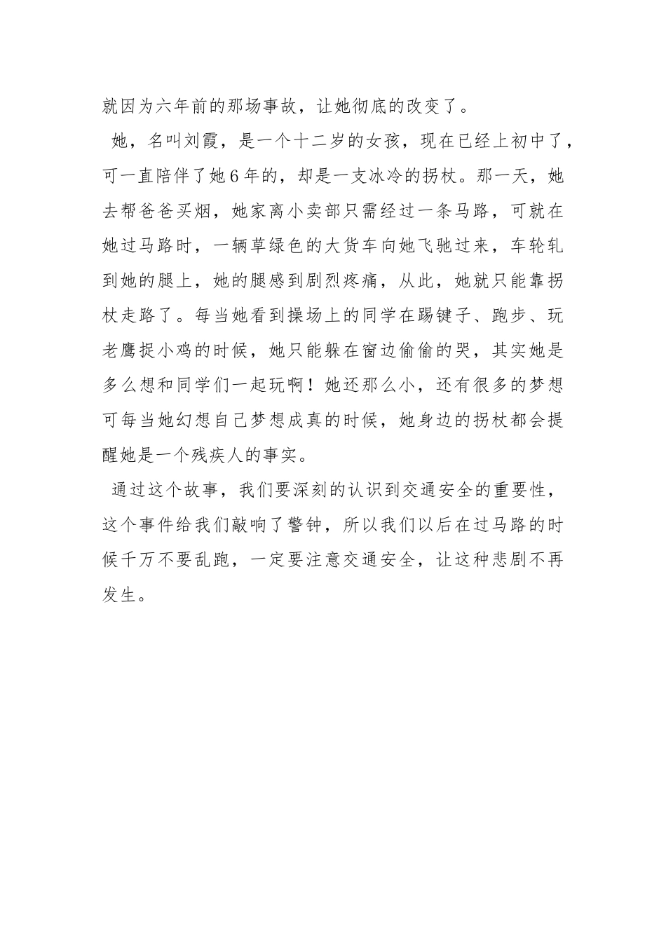 交通安全法治讲座观后感.docx_第2页
