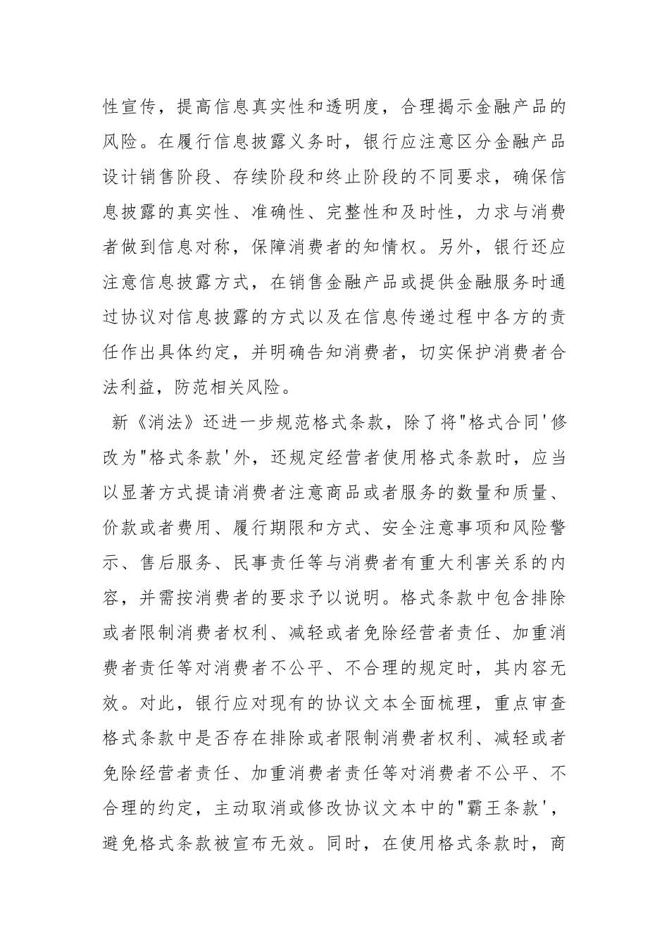 新消法学习心得.docx_第3页