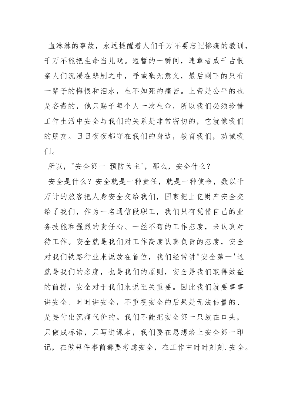 铁路安全学习心得.docx_第2页
