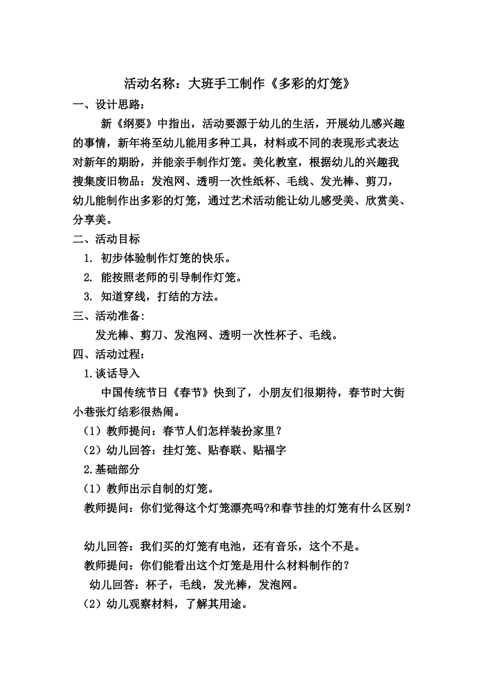 大班美术《手工：多彩的灯笼》微教案.docx_第1页