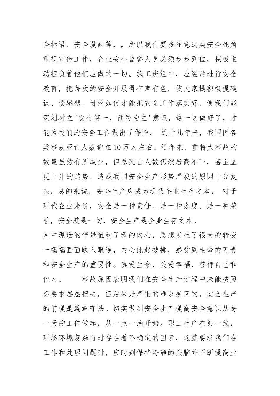 安全生产反思体会观后感.docx_第2页