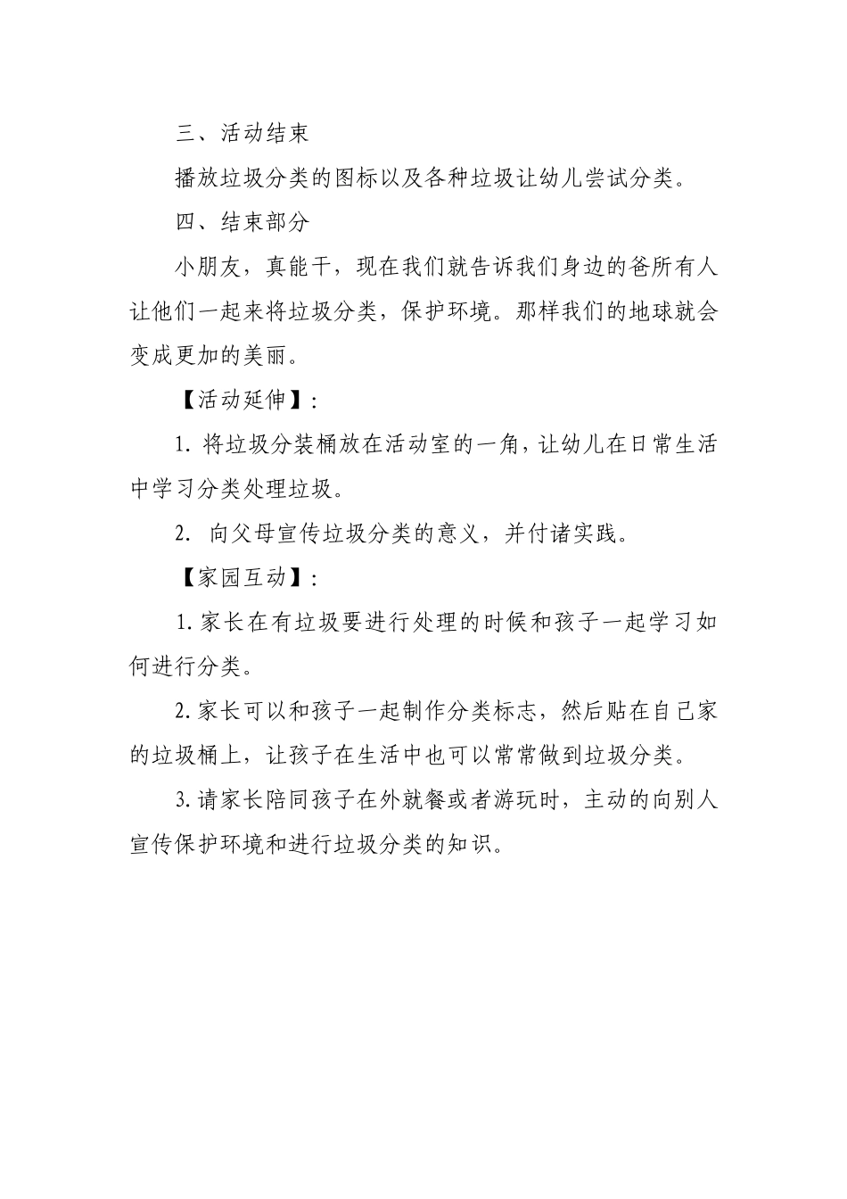 大班社会《垃圾分类》微教案.doc_第3页
