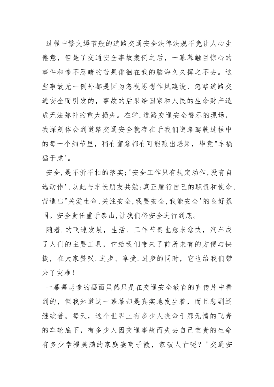 交通安全在我心中学习心得.docx_第2页