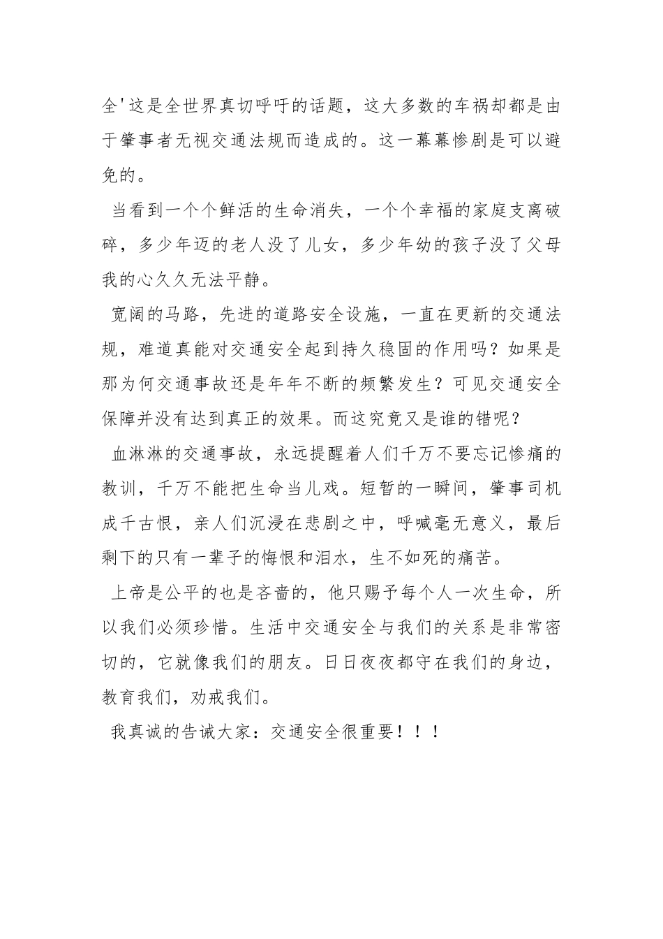 交通安全在我心中学习心得.docx_第3页