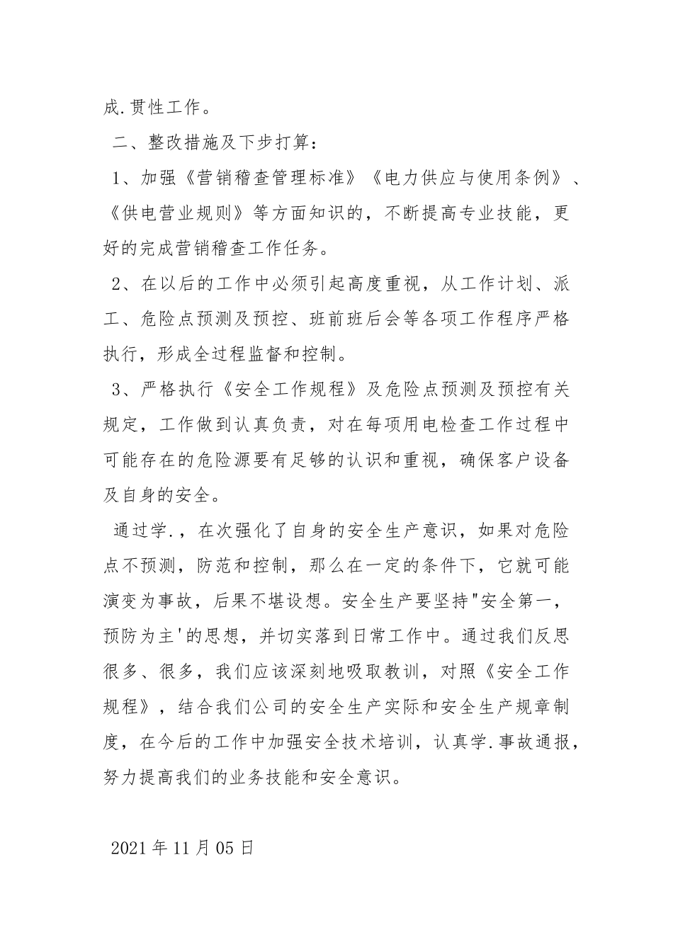 安全生产事故反思讨论心得体会.docx_第2页