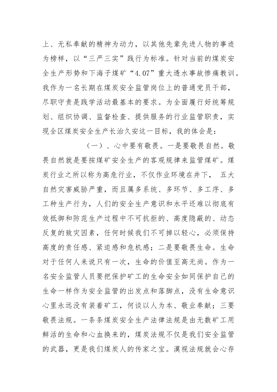 聚“四风”强“排查”心得体会.docx_第2页