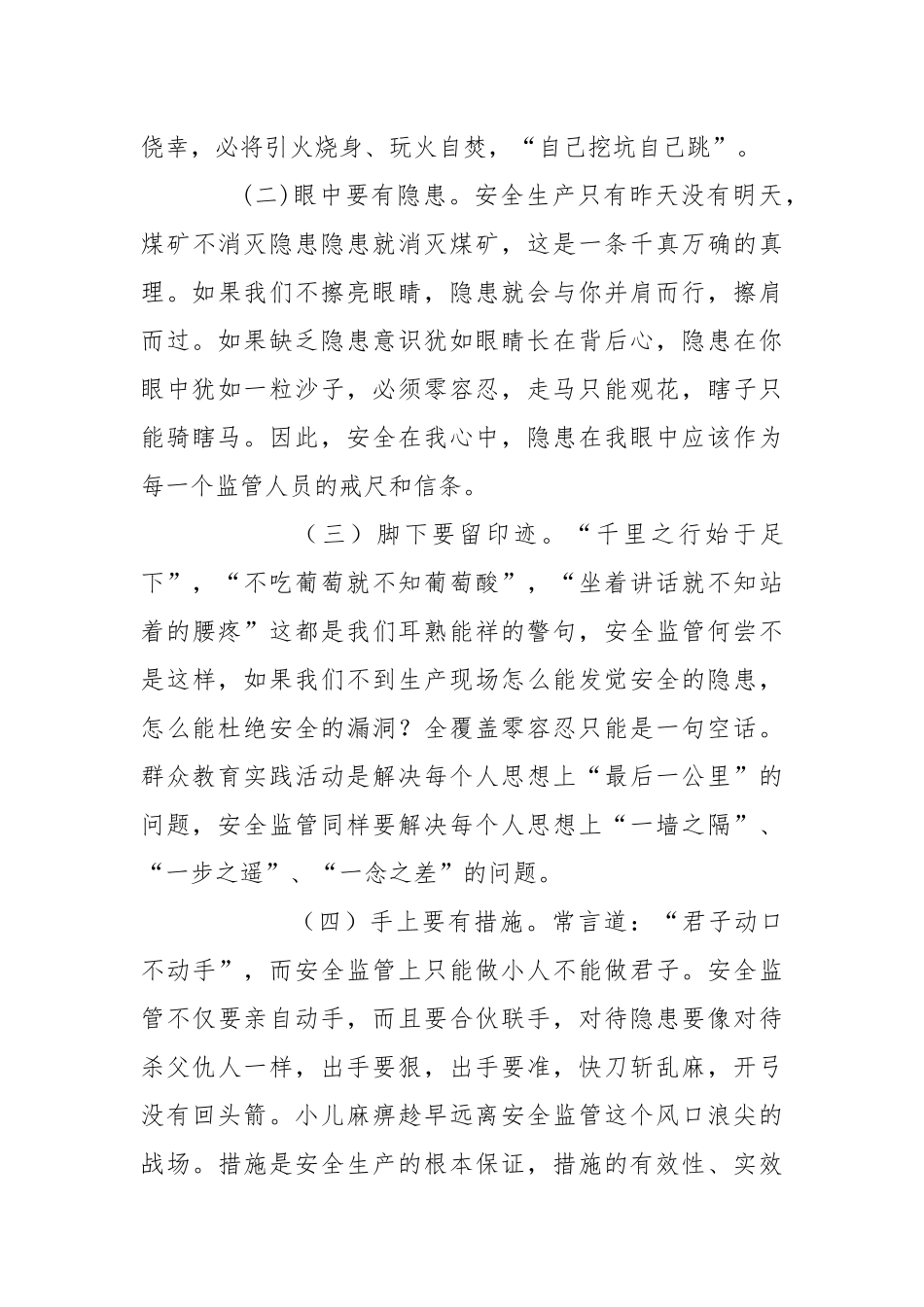聚“四风”强“排查”心得体会.docx_第3页