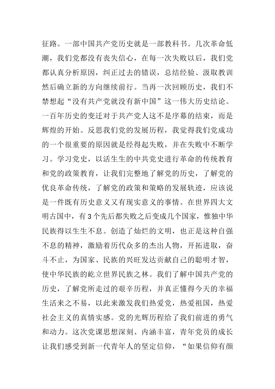 党课开讲啦——党的光辉历程心得体会5篇.docx_第2页