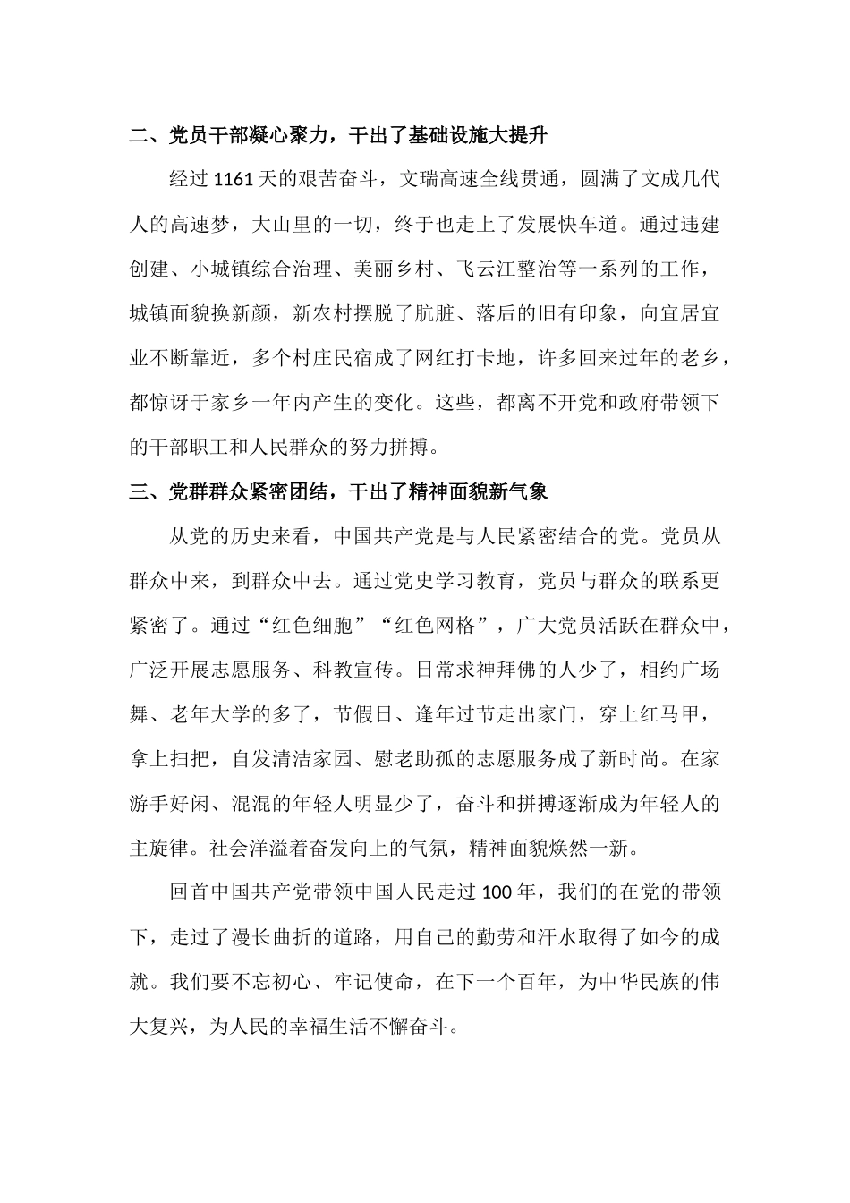 党课开讲啦心得体会6篇.docx_第2页