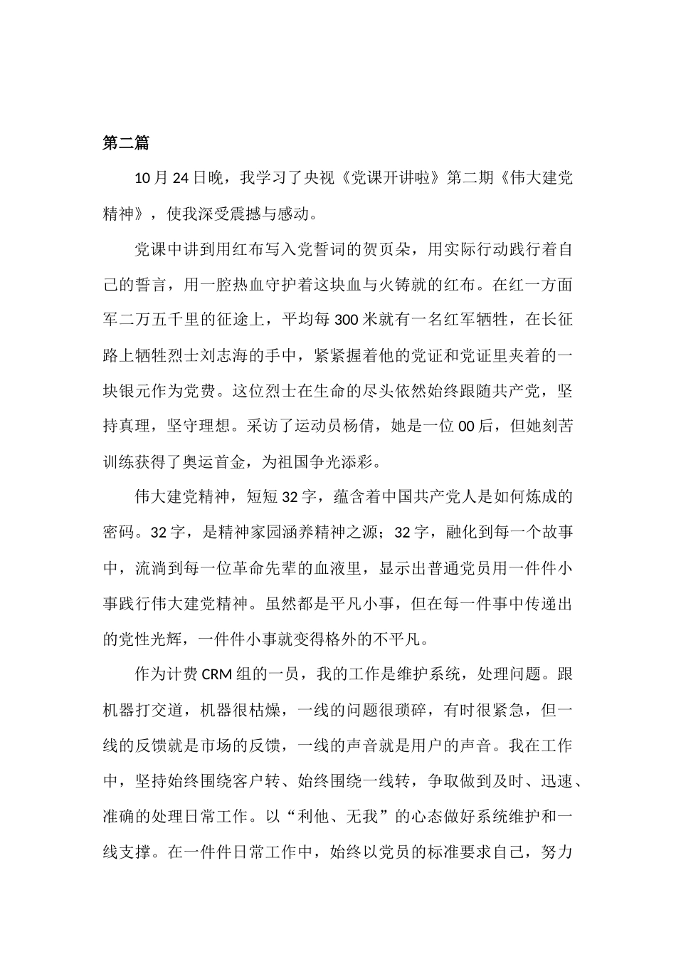 党课开讲啦心得体会6篇.docx_第3页