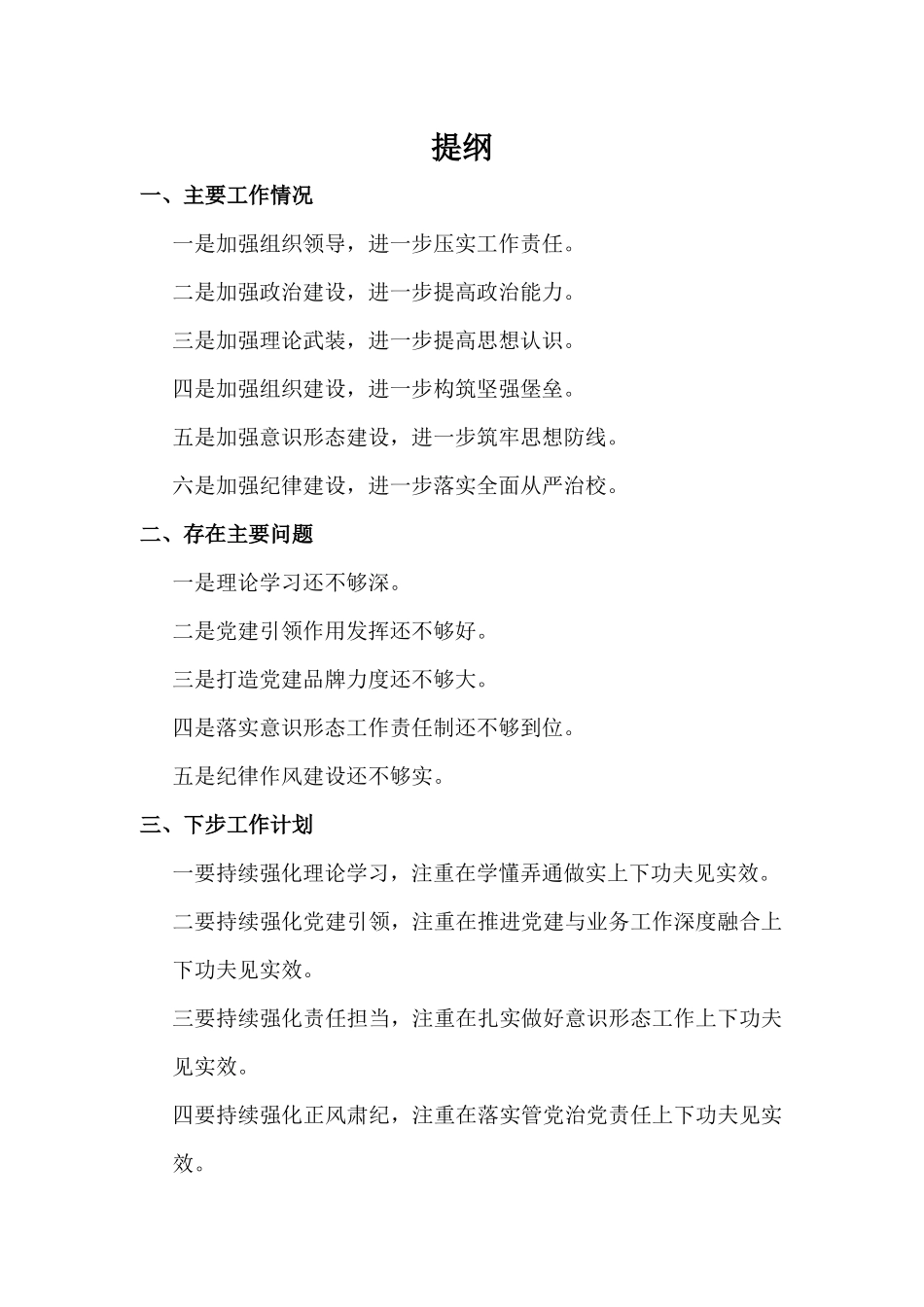 2021年度落实全面从严治党主体责任情况的报告材料.docx_第1页