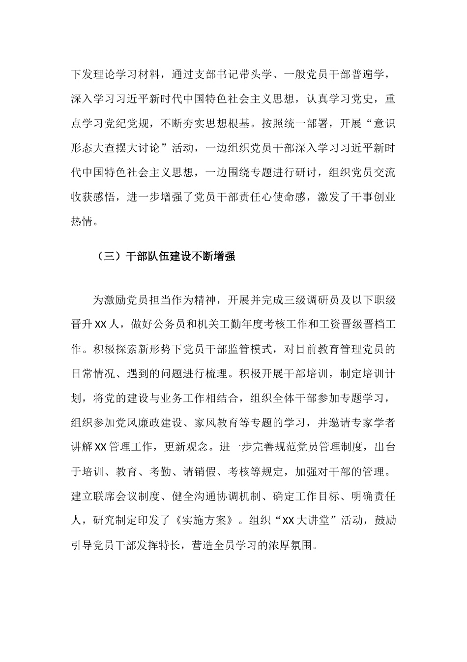 2021年党支部党建工作总结报告材料.docx_第3页