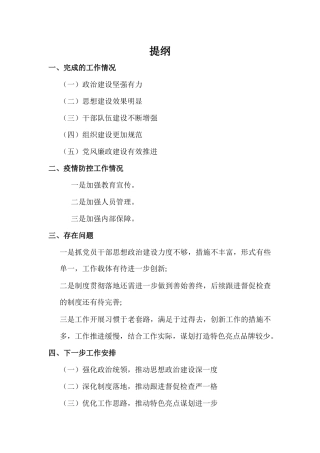 2021年党支部党建工作总结报告材料.docx