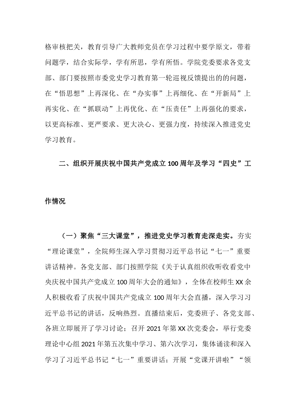 XX学院开展党史学习教育工作情况报告材料.docx_第3页