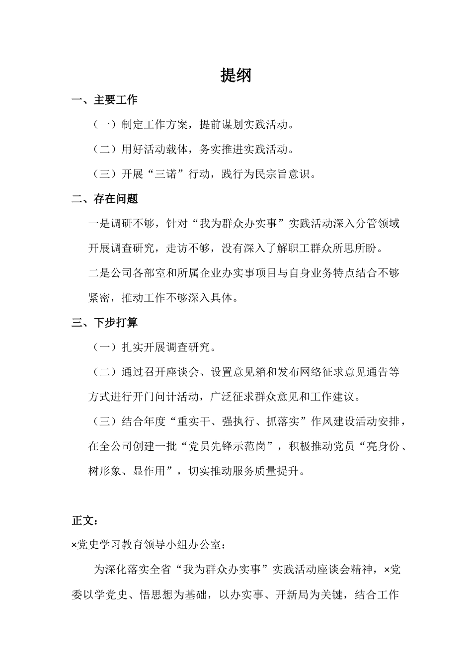 关于“我为群众办实事”实践活动进展情况的报告材料.docx_第1页