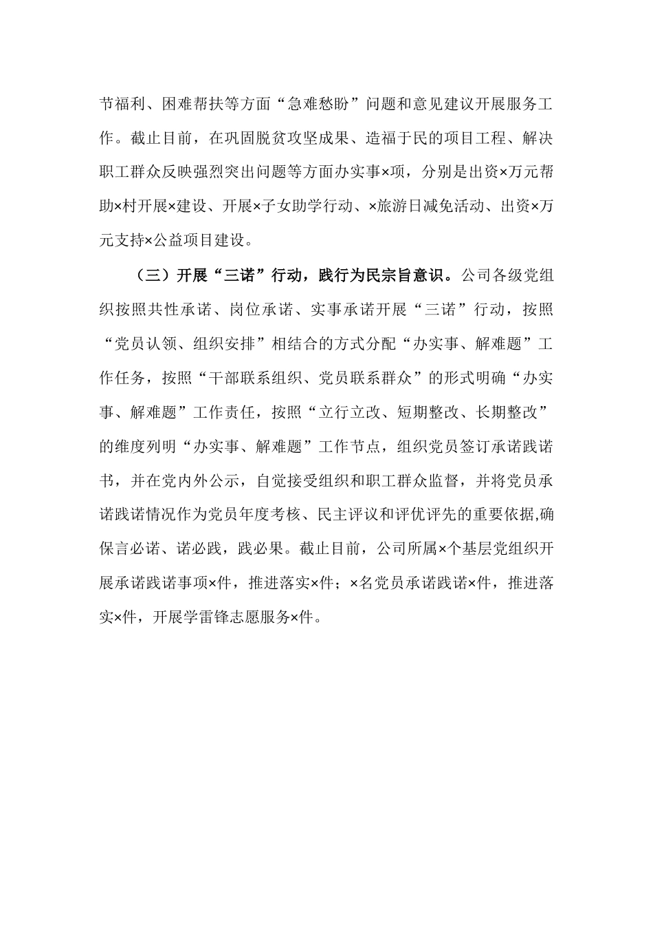 关于“我为群众办实事”实践活动进展情况的报告材料.docx_第3页