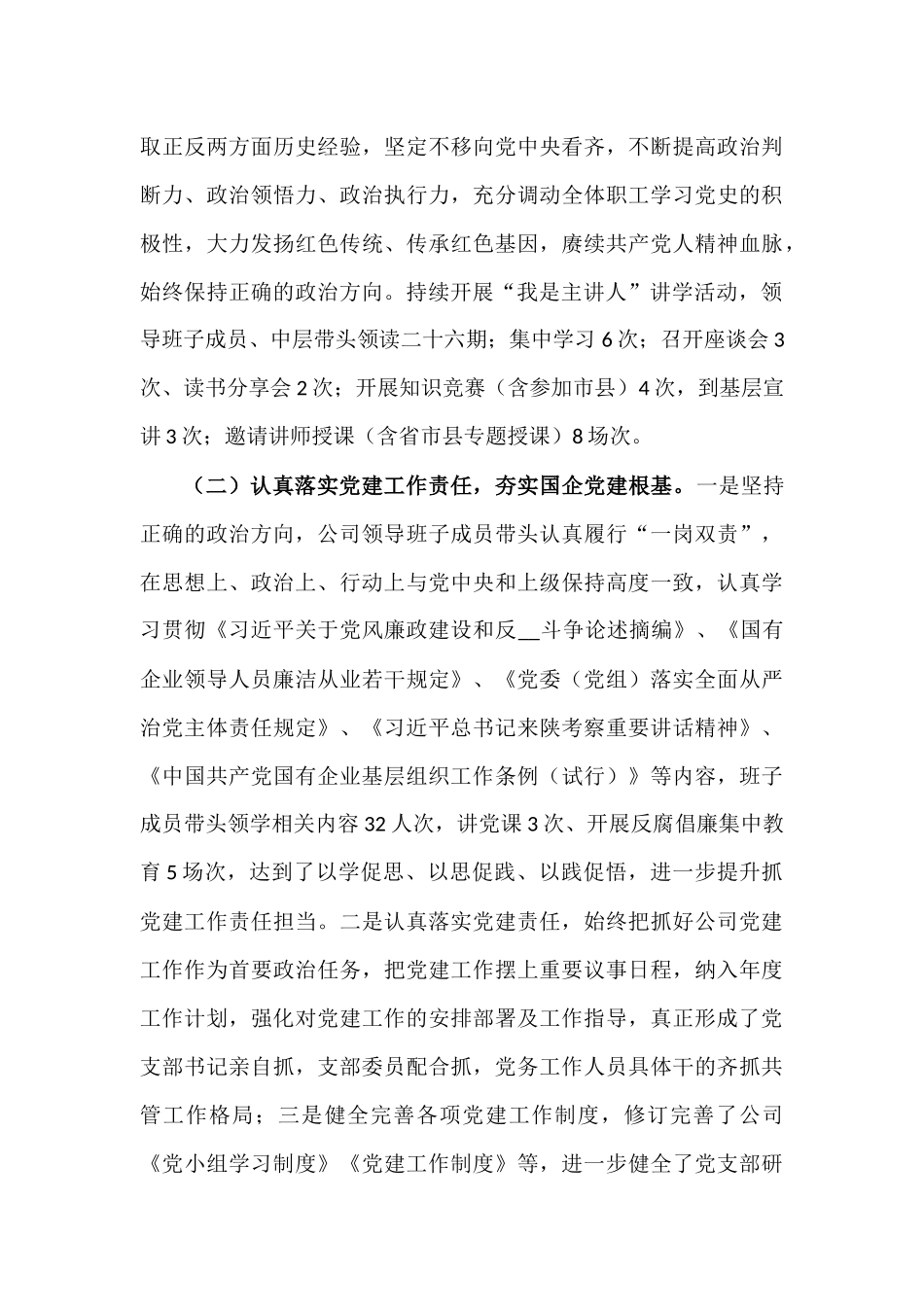 国企党建 2021年党建工作开展情况汇报材料.docx_第3页