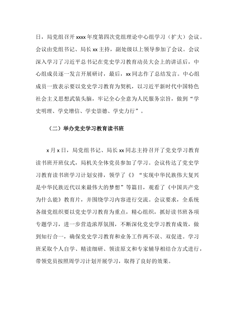 开展党史学习教育阶段性工作情况报告材料（机关单位）.docx_第3页