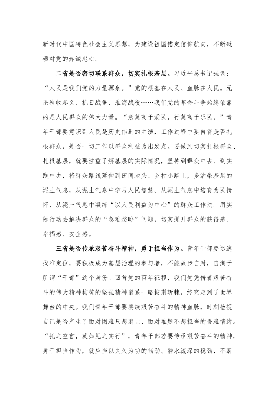 基层青年干部要“三省”己身党课讲稿供借鉴.docx_第2页