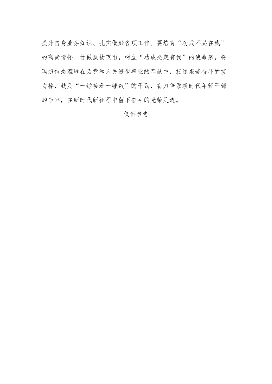 基层青年干部要“三省”己身党课讲稿供借鉴.docx_第3页