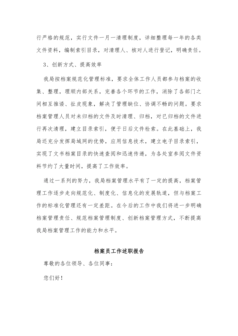 两篇档案员工作述职报告供借鉴.docx_第2页