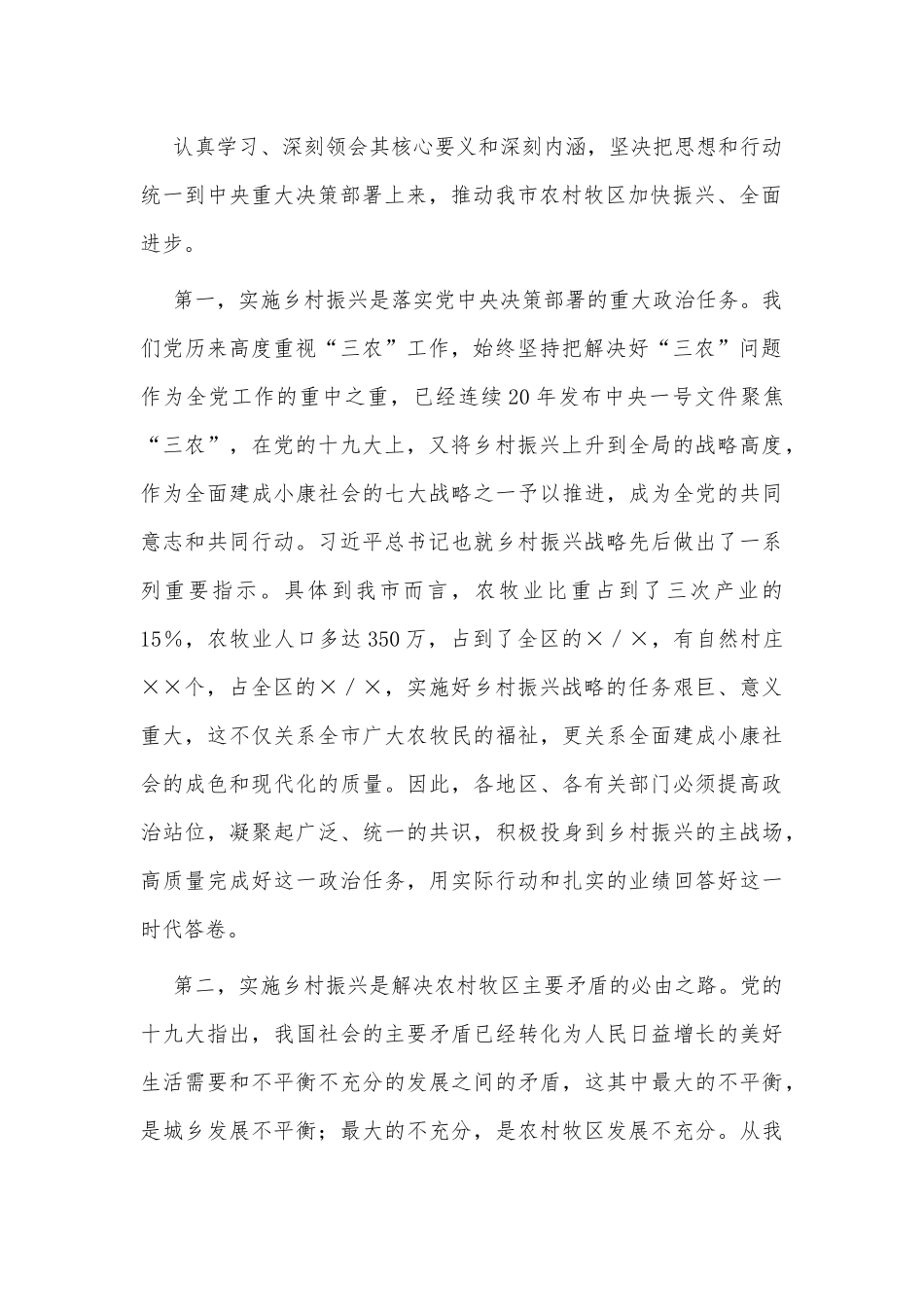 实施乡村振兴战略工作推进会议讲话供借鉴.docx_第2页