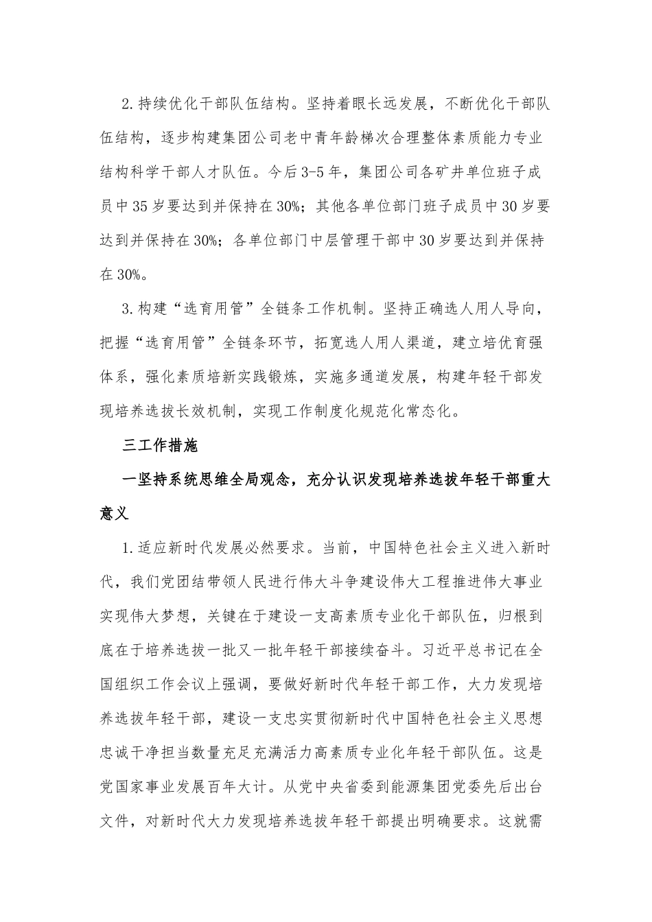 适应新时代要求大力发现培养选拔年轻干部规划方案供借鉴.docx_第2页