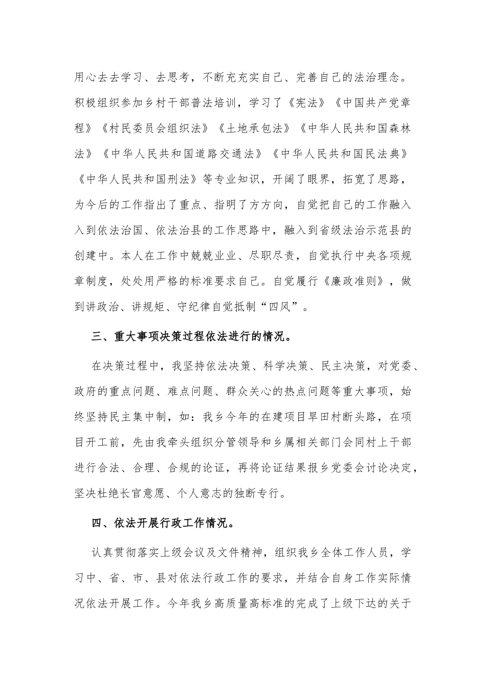 乡长年度述法报告供借鉴.docx_第2页