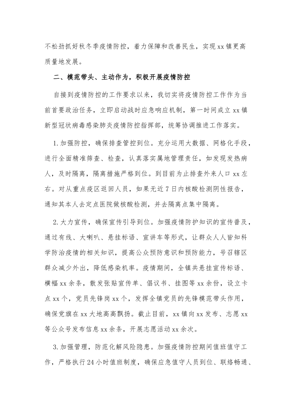 乡镇党委书记年度述职述廉报告供借鉴.docx_第2页