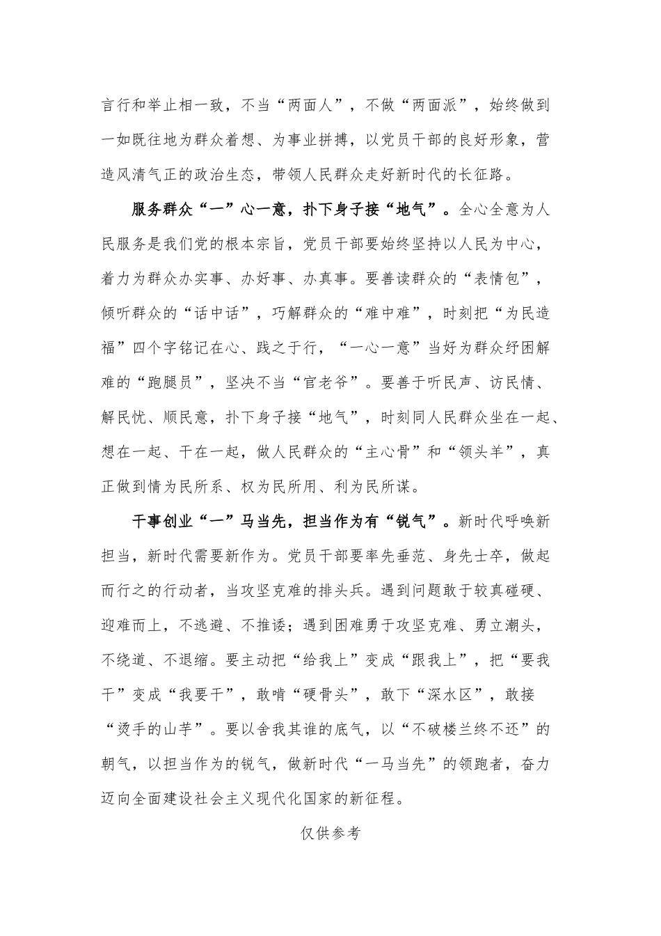 以“一”践初心 以“气”赴使命党课讲稿供借鉴.docx_第2页