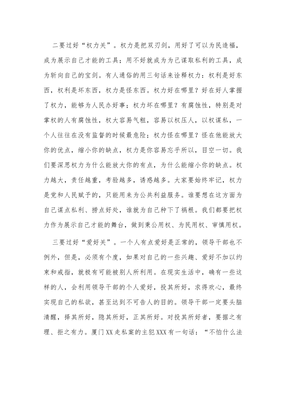 在党风廉政建设集体谈话会讲话供借鉴.docx_第3页