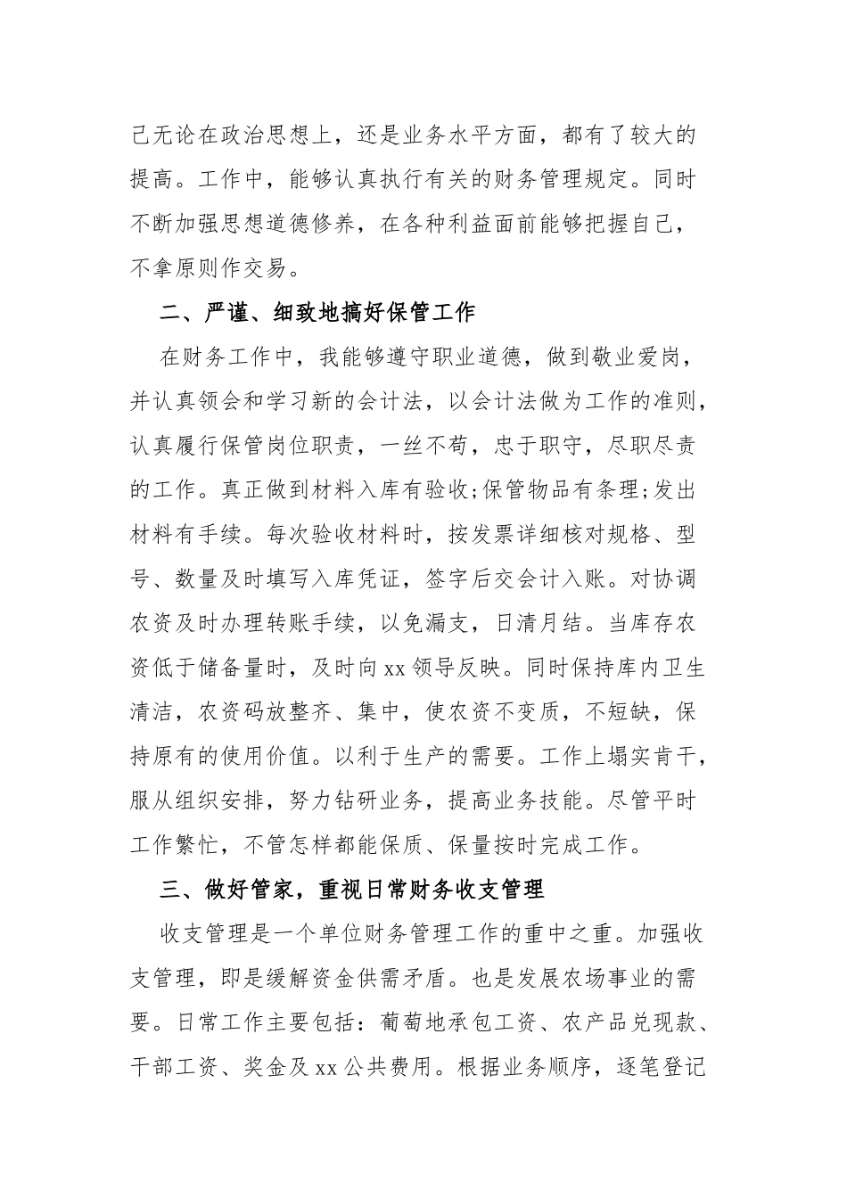 出纳2021年度述职报告四篇.docx_第2页
