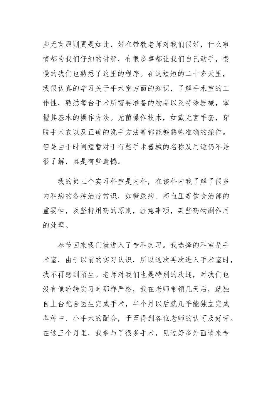 医院实习心得体会十四篇.docx_第2页